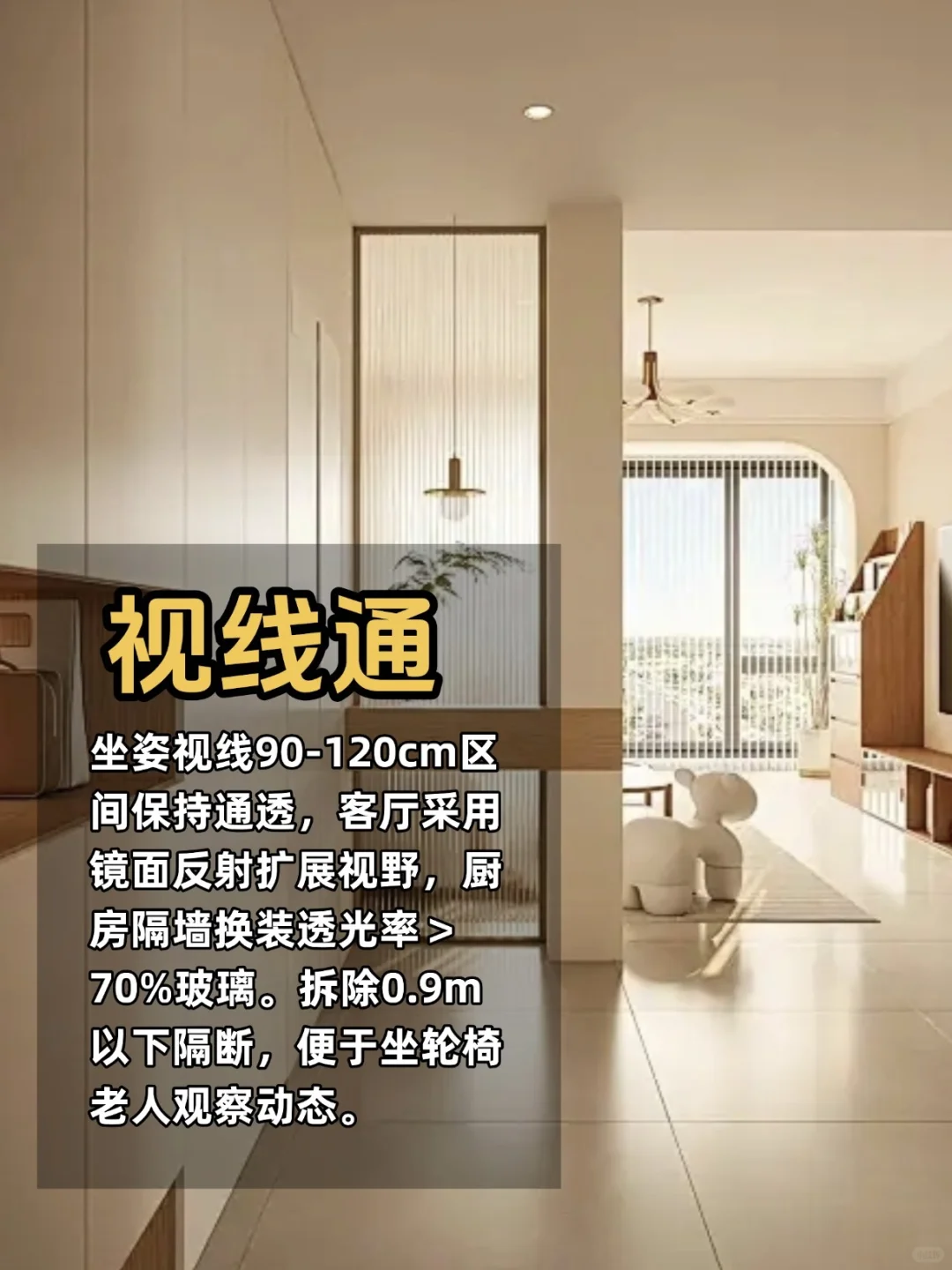 ❗️适老化改造9大核心原则，快为爸妈收藏