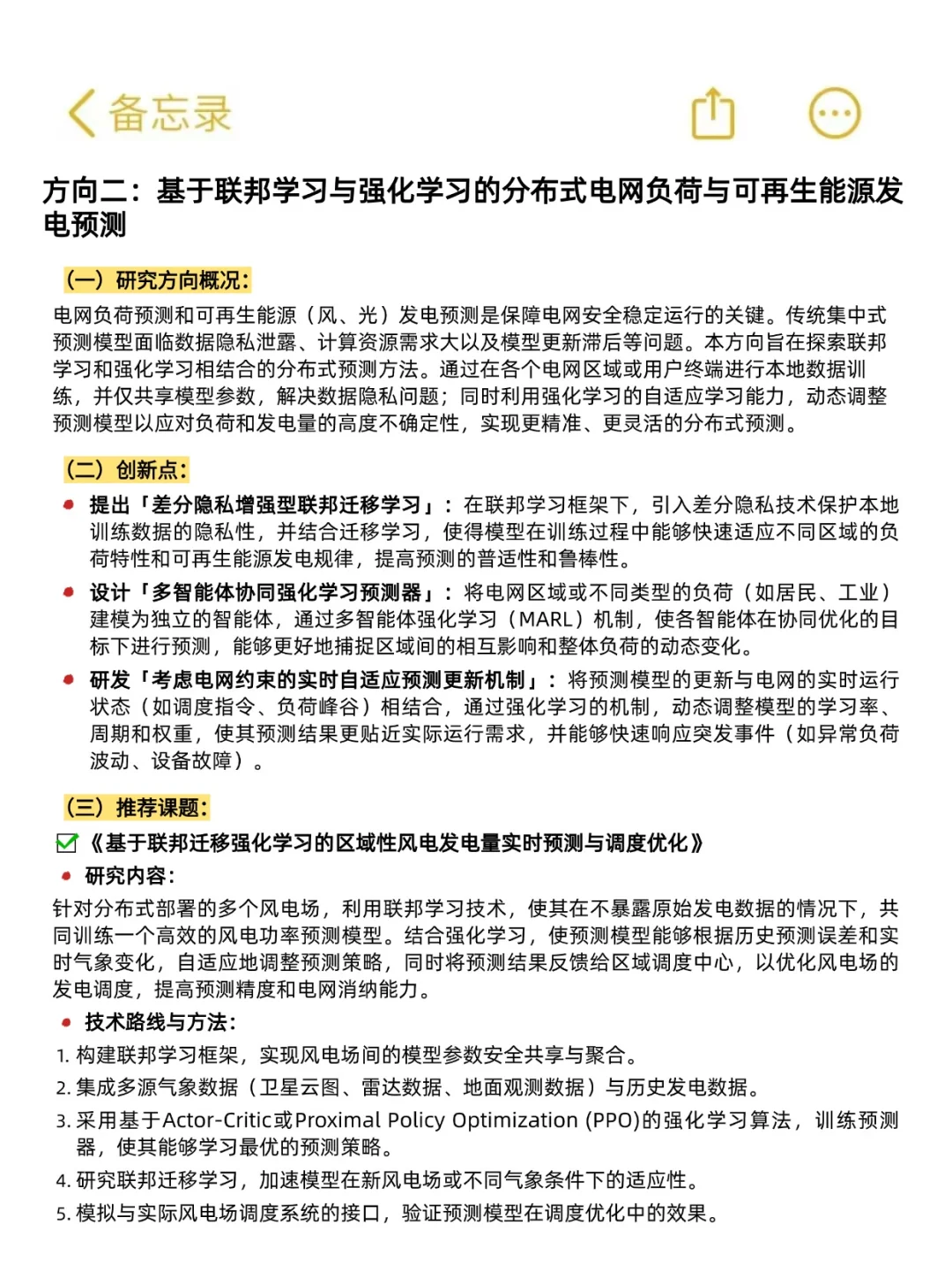 我发现！电网预测➕人工智能是真的有说法