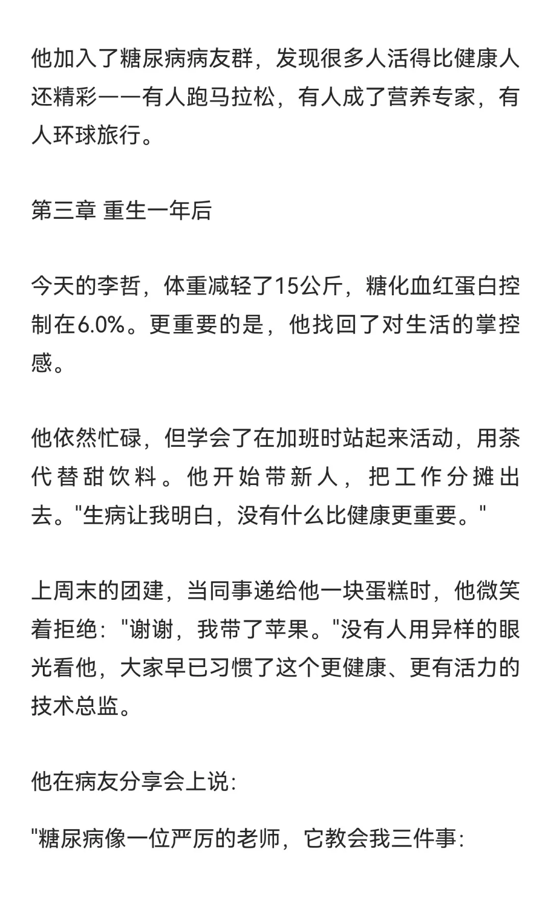 《“甜蜜”的陷阱：一位36岁程序员的抗糖启
