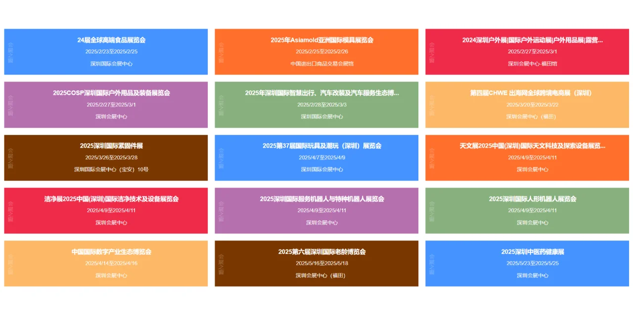 ?深圳外贸人看过来!2025国际展会排期✨
