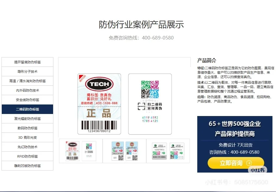 防伪标签支持各种定制,各类材质可选