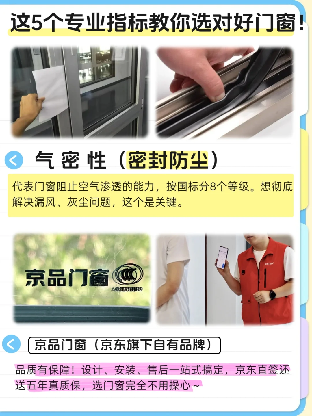 这5个专业指标教你选对好门窗！