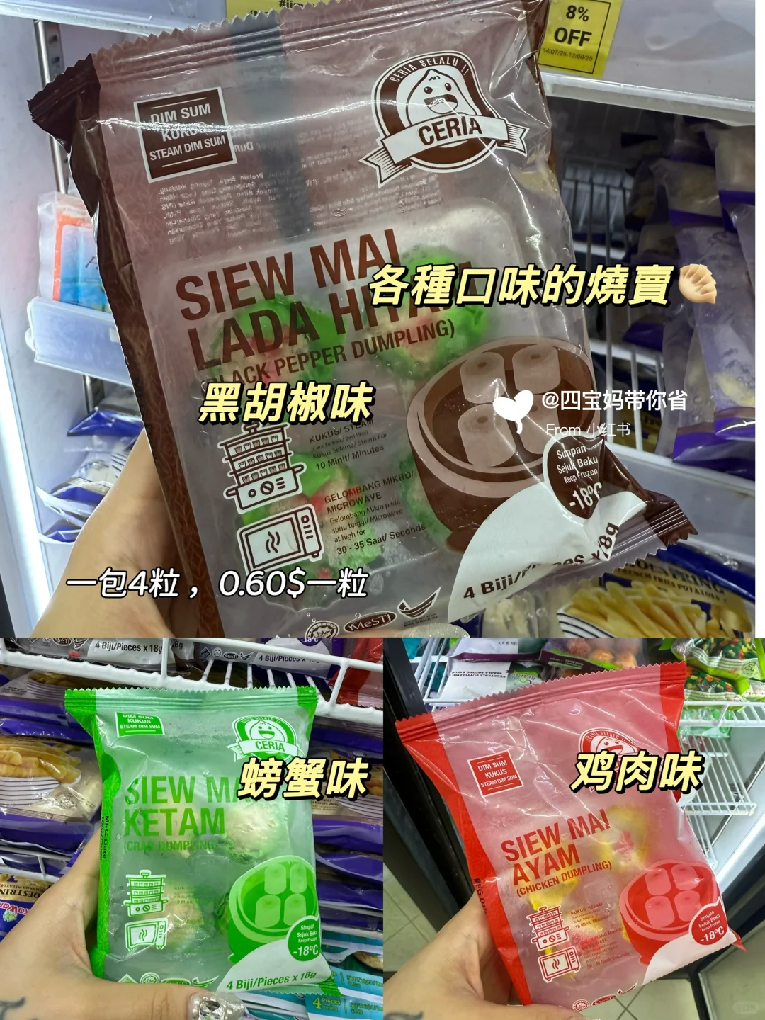 ??【冷冻区】才是Ecoshop的隐藏王者‼️?