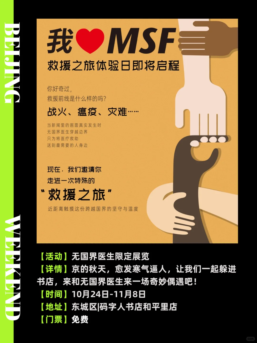 北京11月免费展览?周末好去处‼️