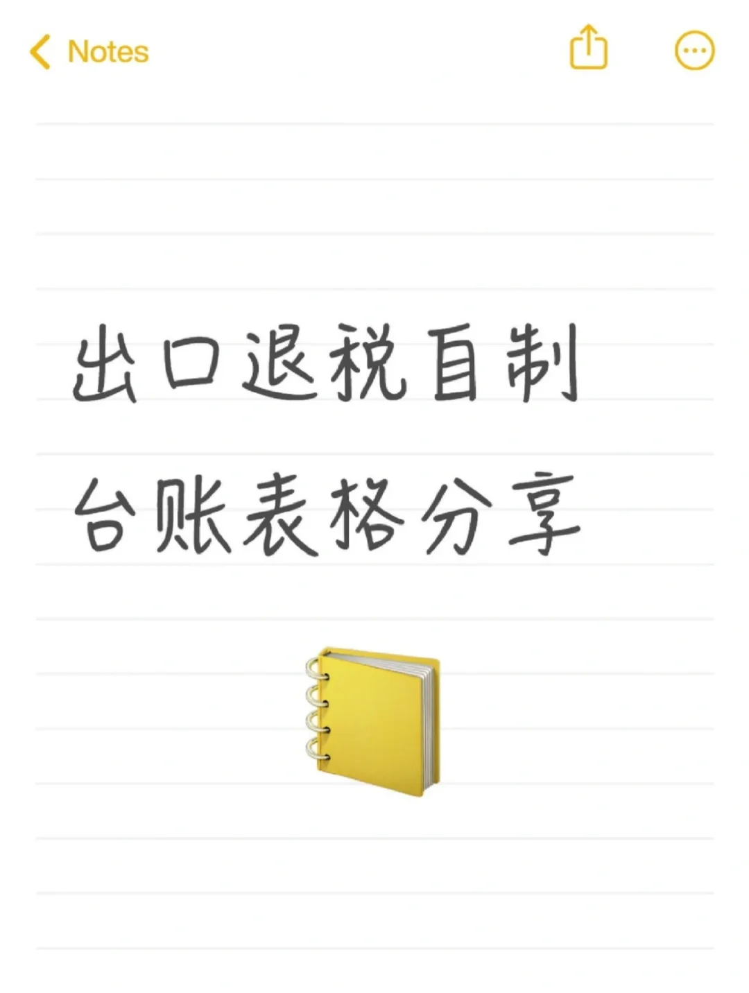 出口明细台账分享