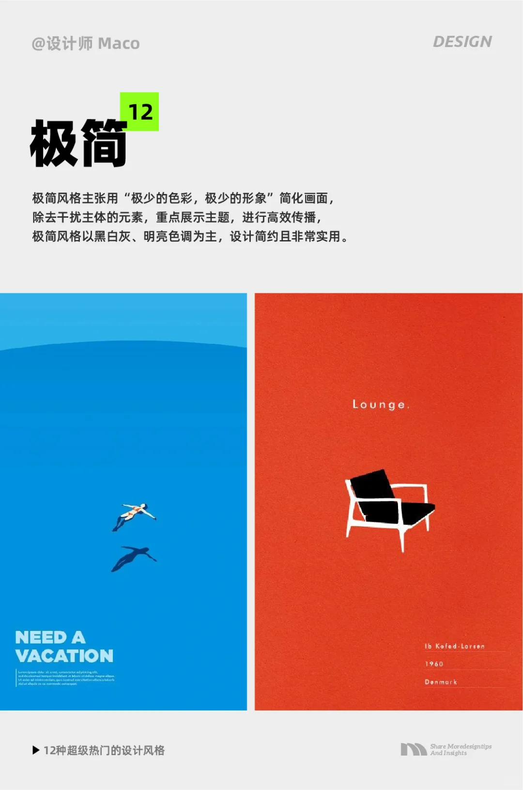 12种超热门的设计风格