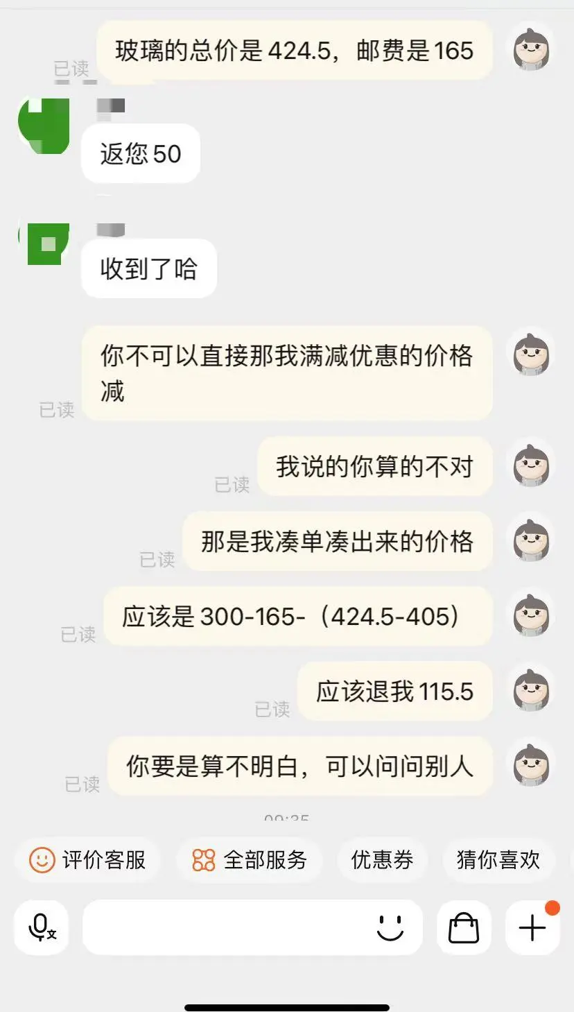 买玻璃砖，买完倒欠商家钱