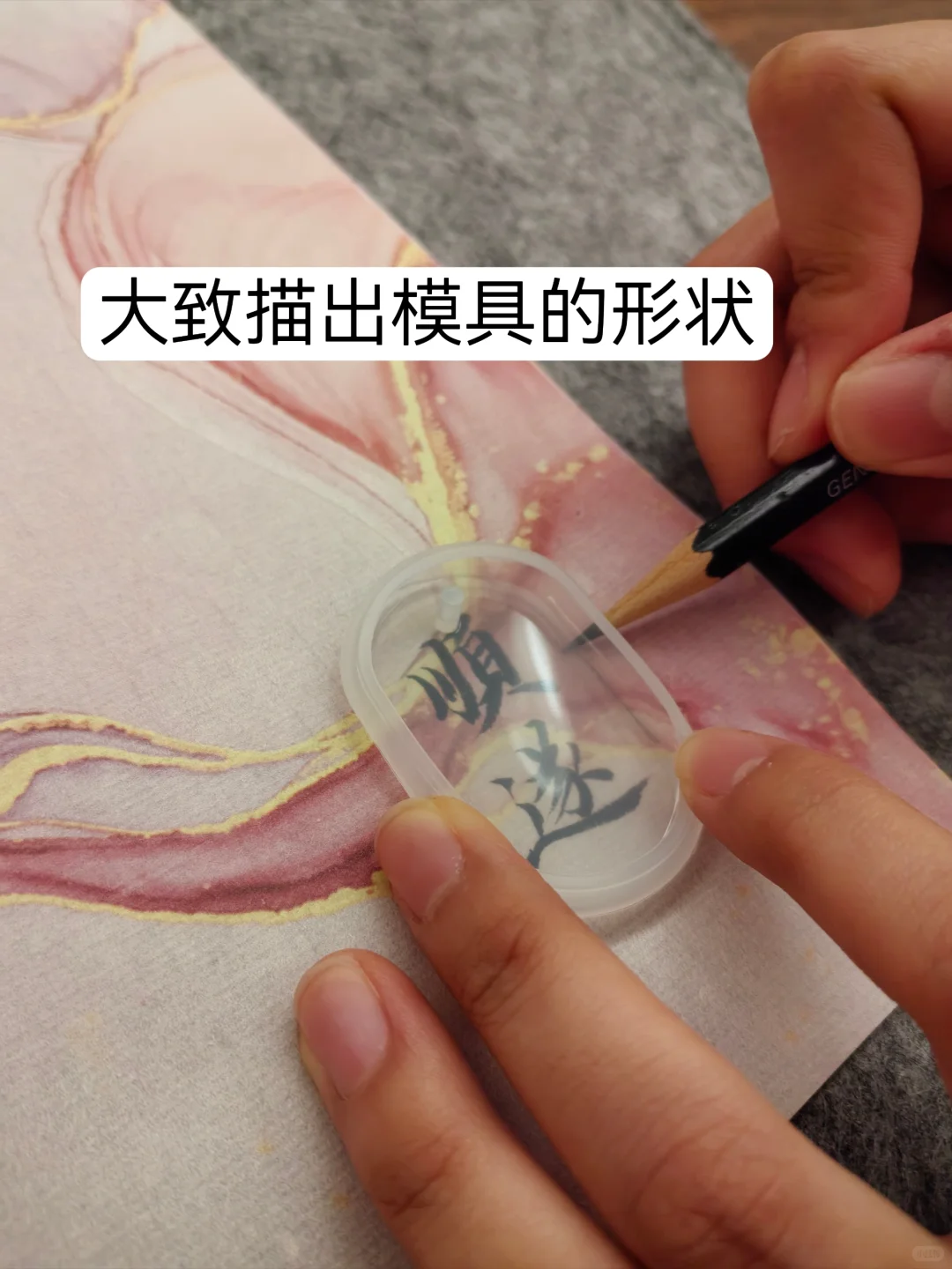 uv滴胶书法挂件制作过程～