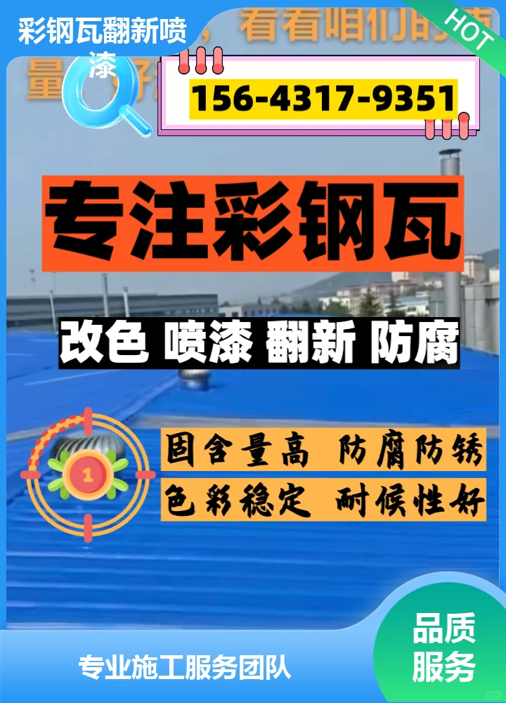 临沂彩钢瓦翻新喷漆案例节能环保