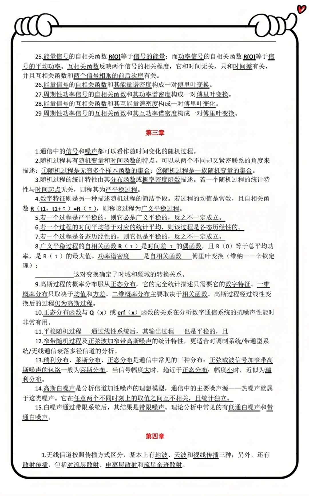 通信原理考试重点，看完期末轻松上90