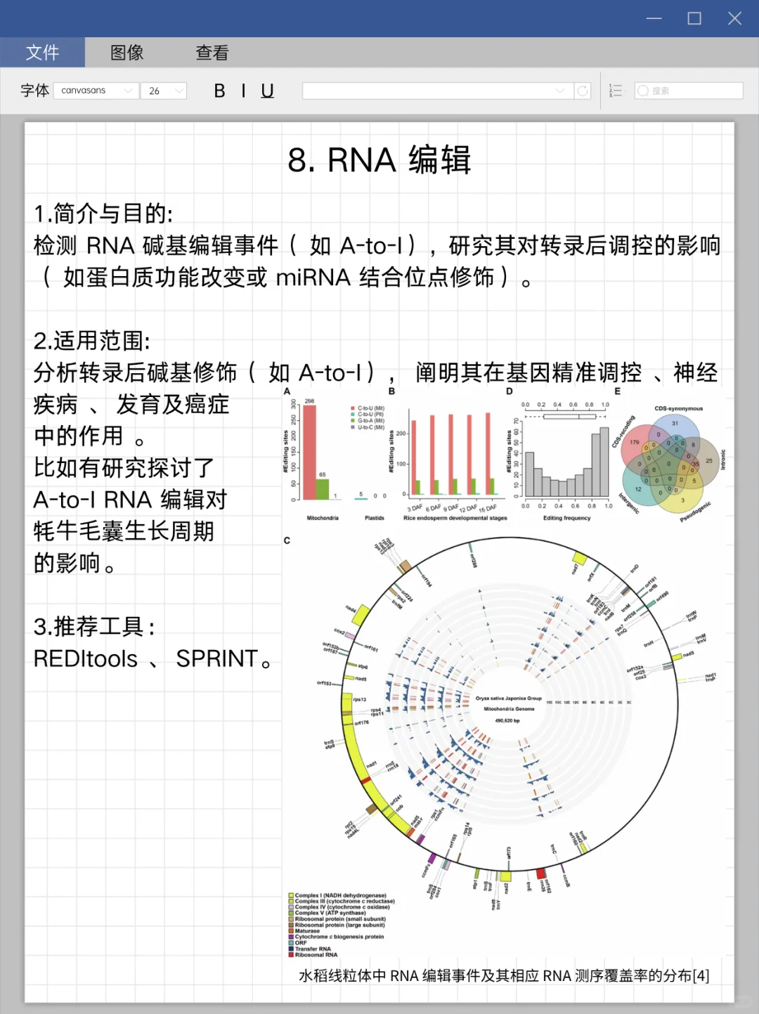 转录组的10种高阶分析方法（二）