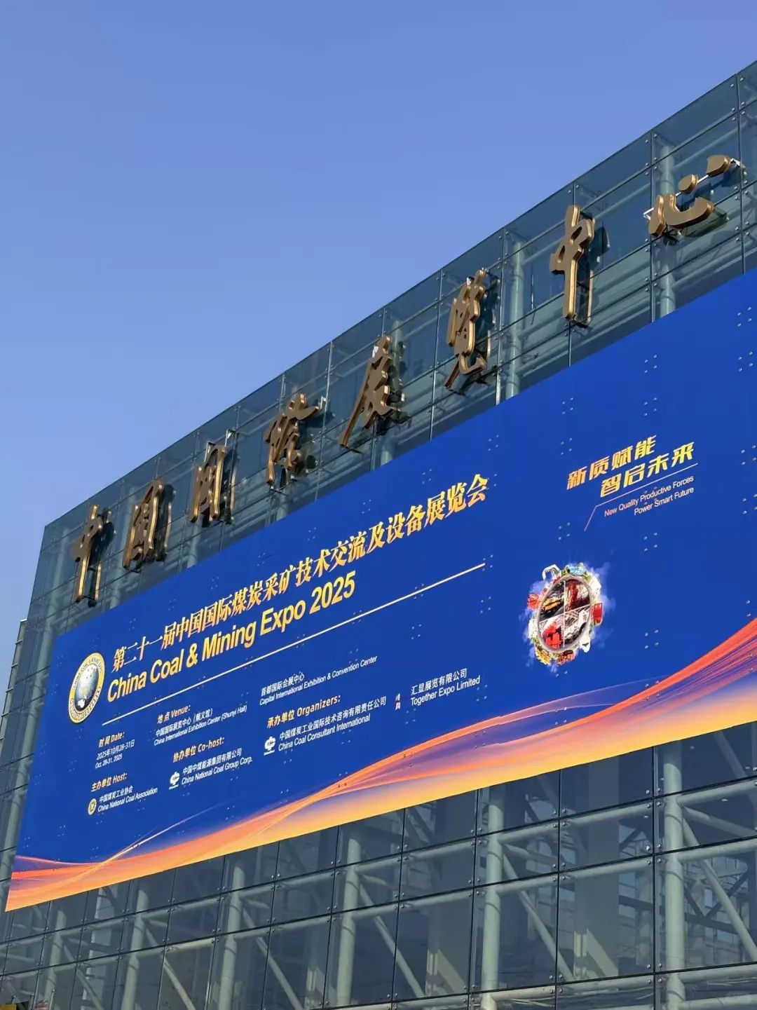 第二十一届中国国际煤炭展观展指南