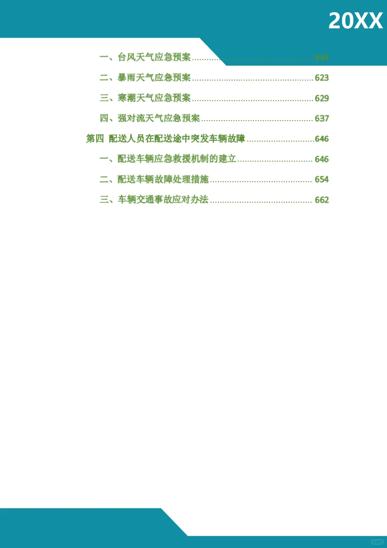 食材配送采购项目标书模板技术标图文并茂
