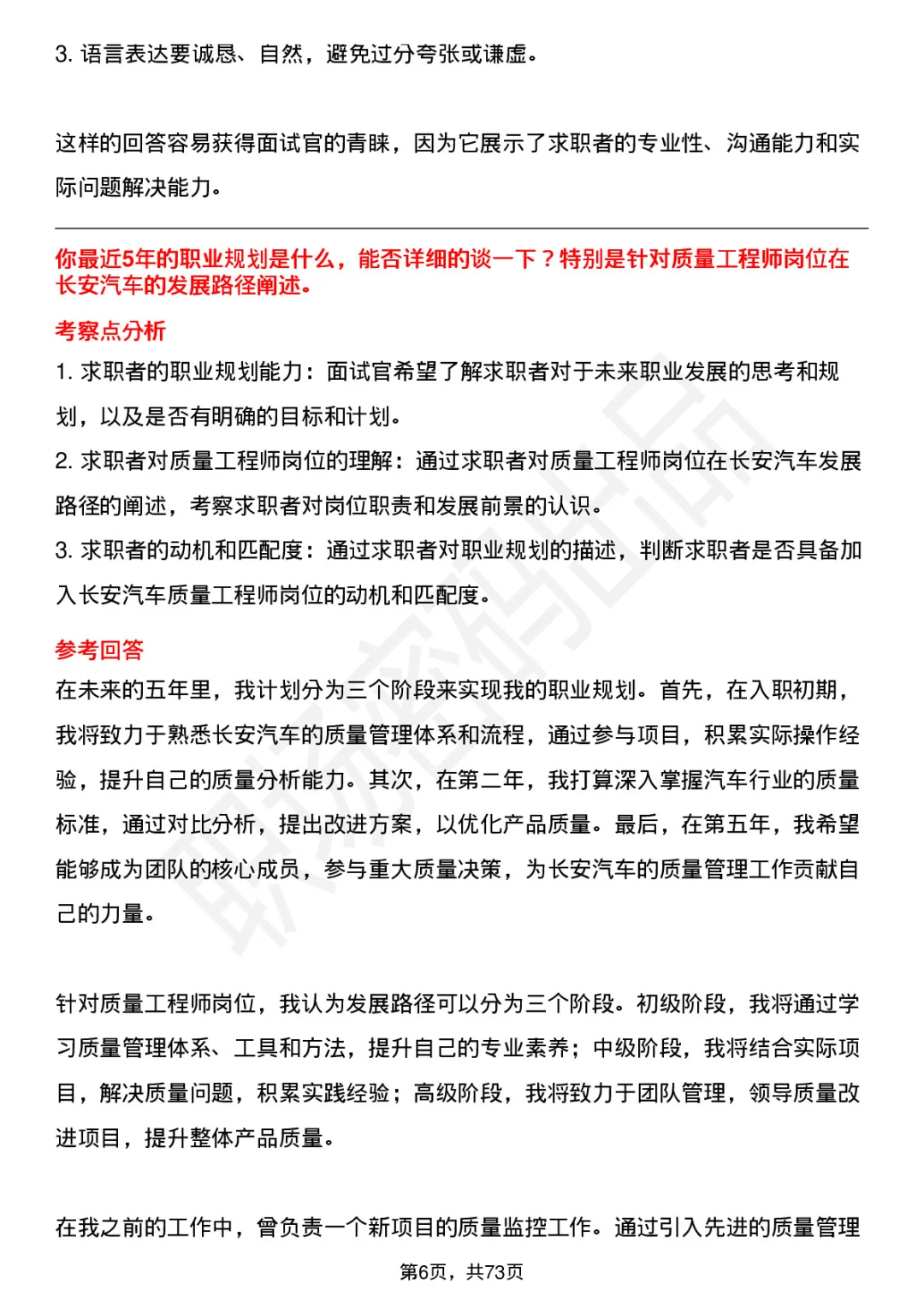 48道长安汽车质量工程师岗位面试题答案