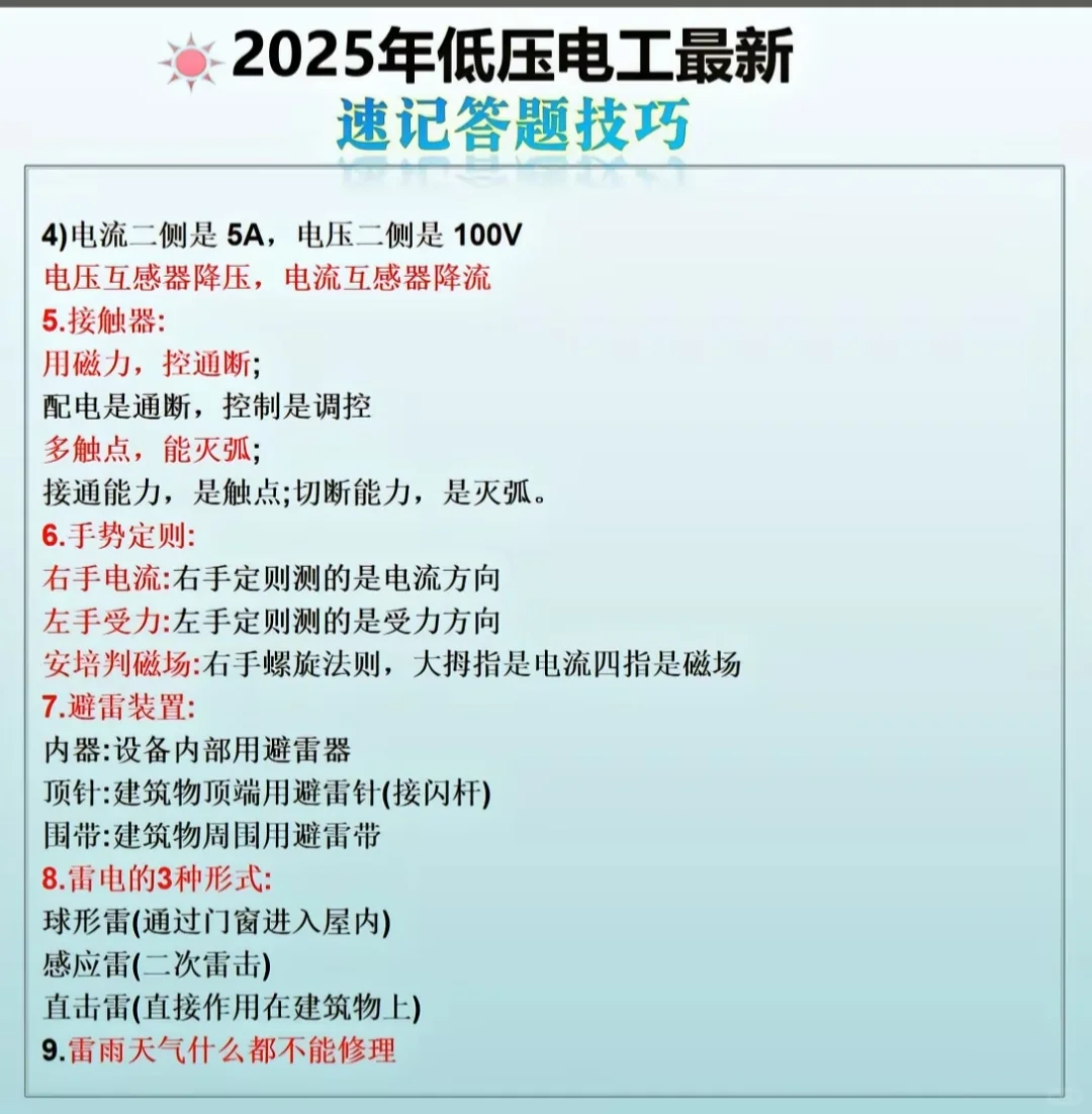 应急厅低压电工证理论知识点总结！
