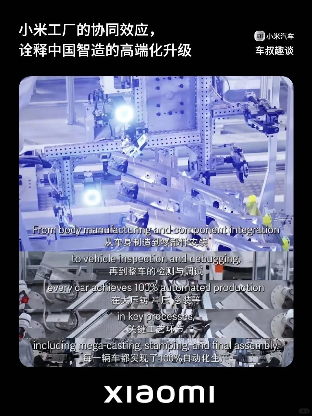 小米用智慧基因，演绎新质生产力的制造革命