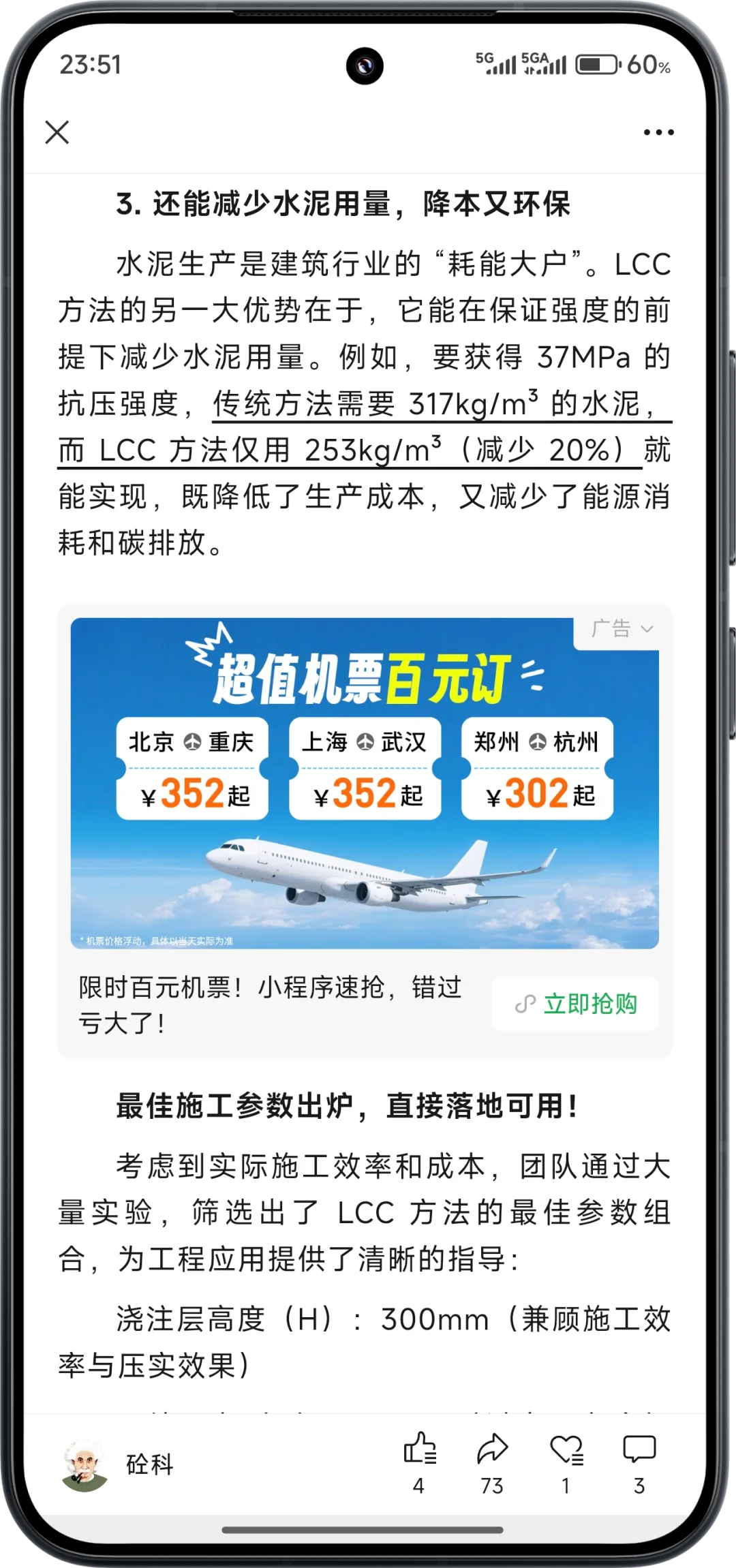 混凝土技术大突破!层状压缩铸造法让强度飙