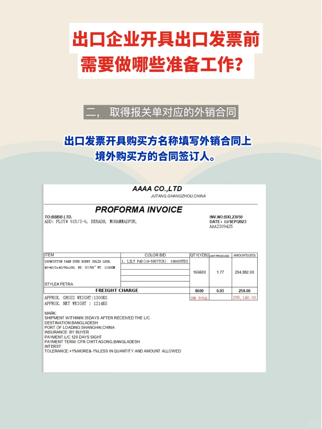 财务干货-开具出口发票前需要做的准备工作