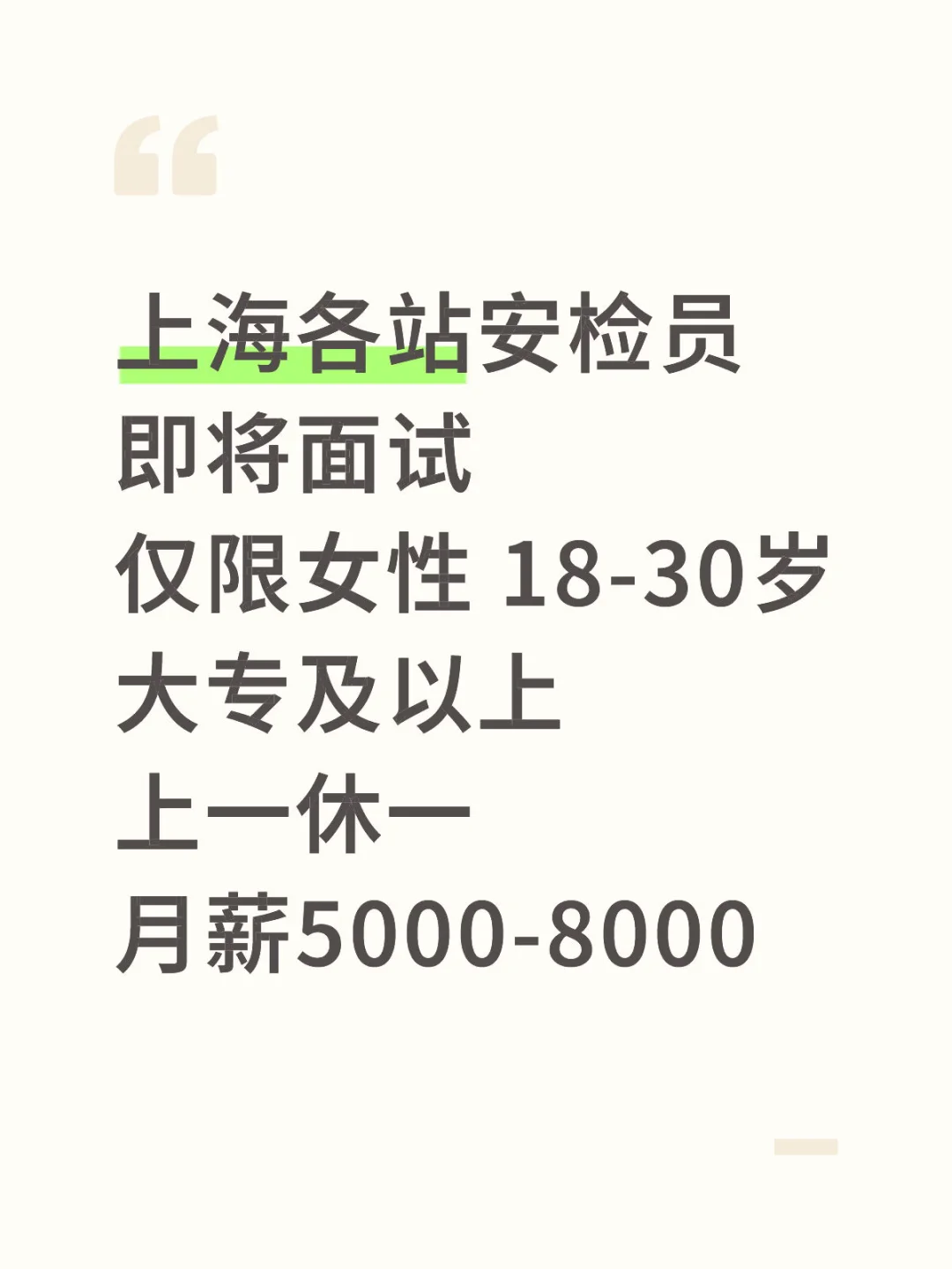 高铁安检即将面试速度上车
