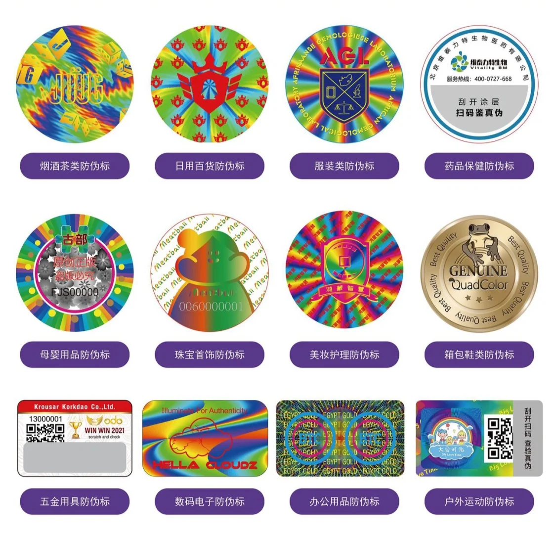 激光镭射防伪标签/个案分享