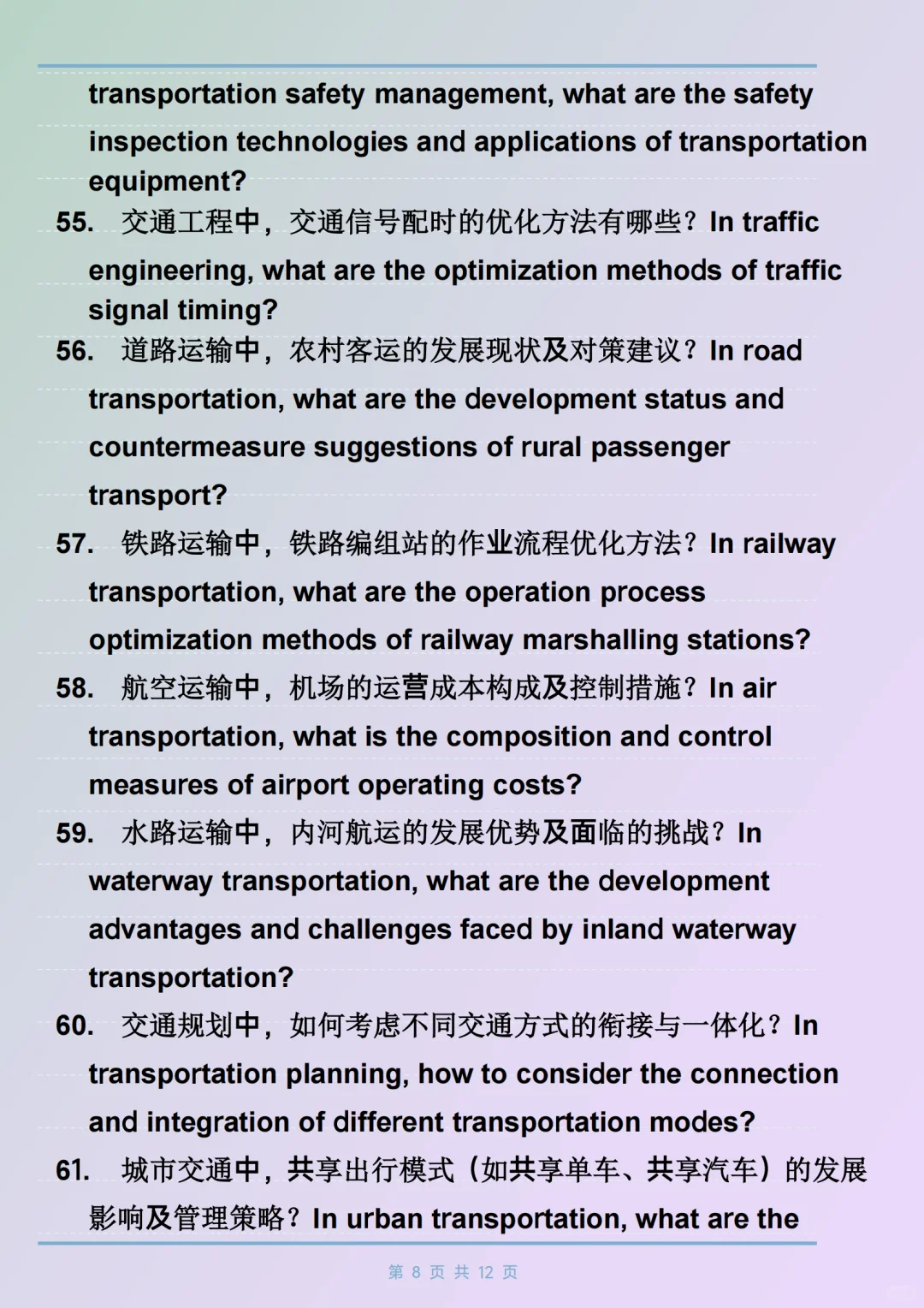 交通运输工程 保研专业面及院校推荐
