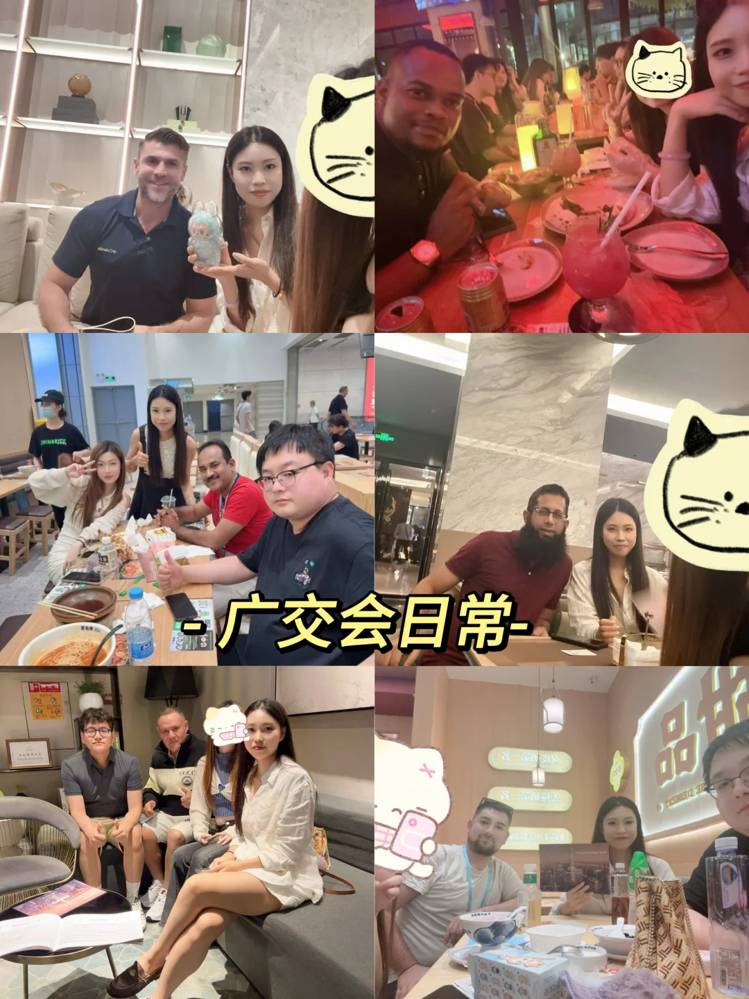 广交会?」和客户线下面基