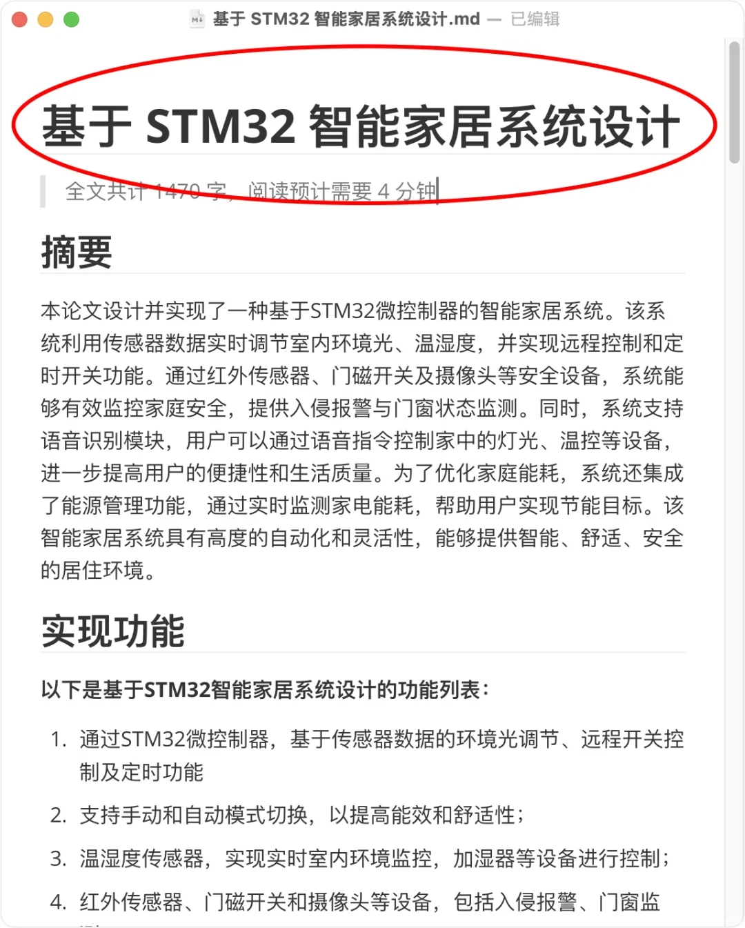 基于 STM32 智能家居系统设计
