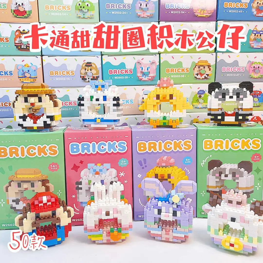 儿童节创意益智卡通玩具学生积木公仔盲盒礼