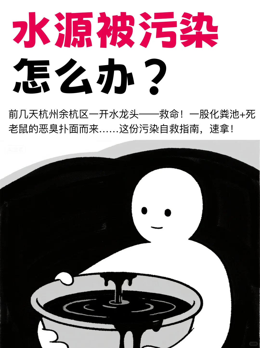 水源被污染怎么办？要如何自救