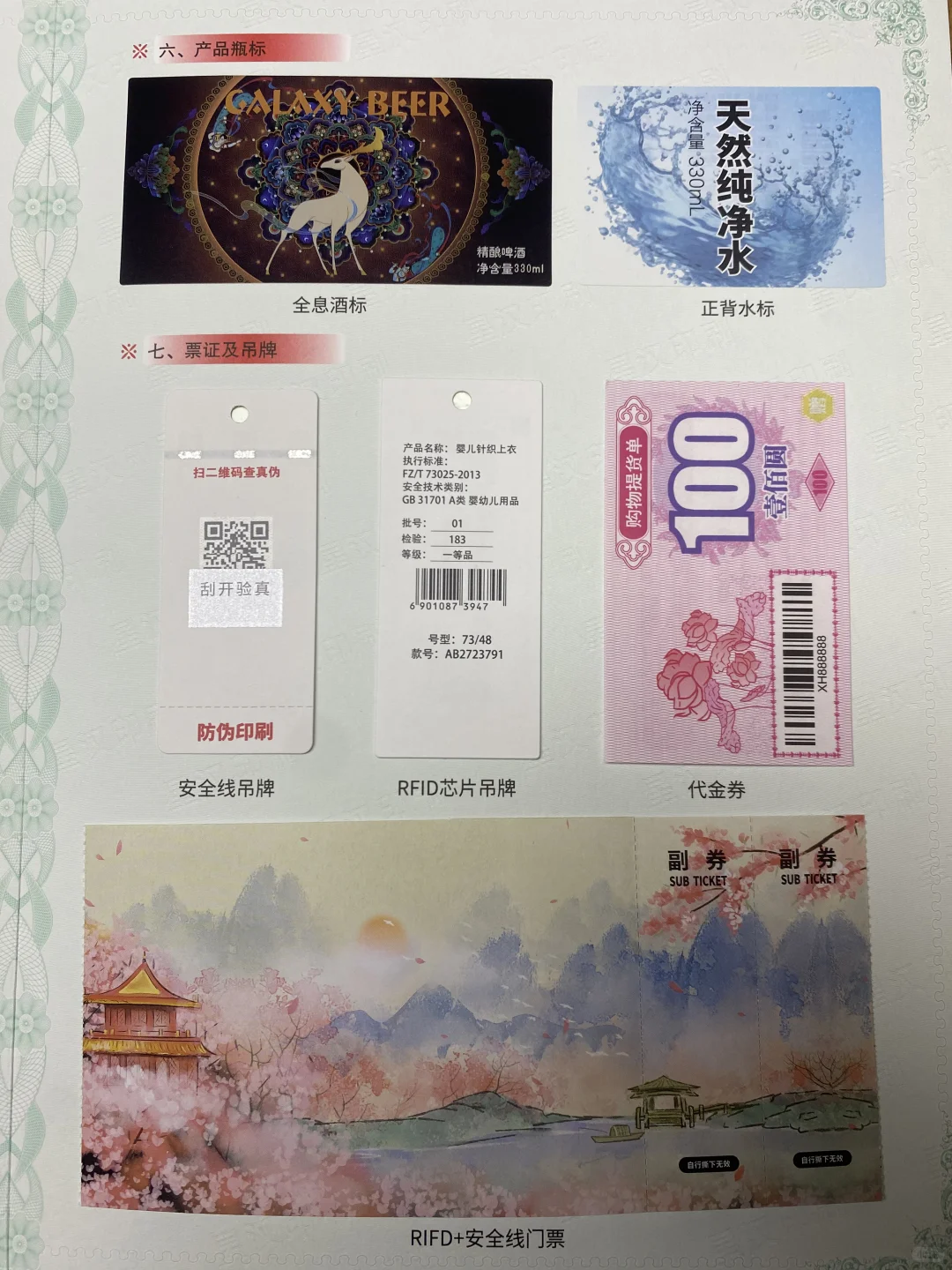 一物一码防伪标签,防伪合格证,防伪证书