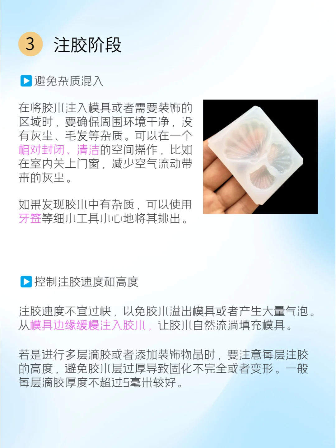 新手必看！滴胶制作一定要注意这些...