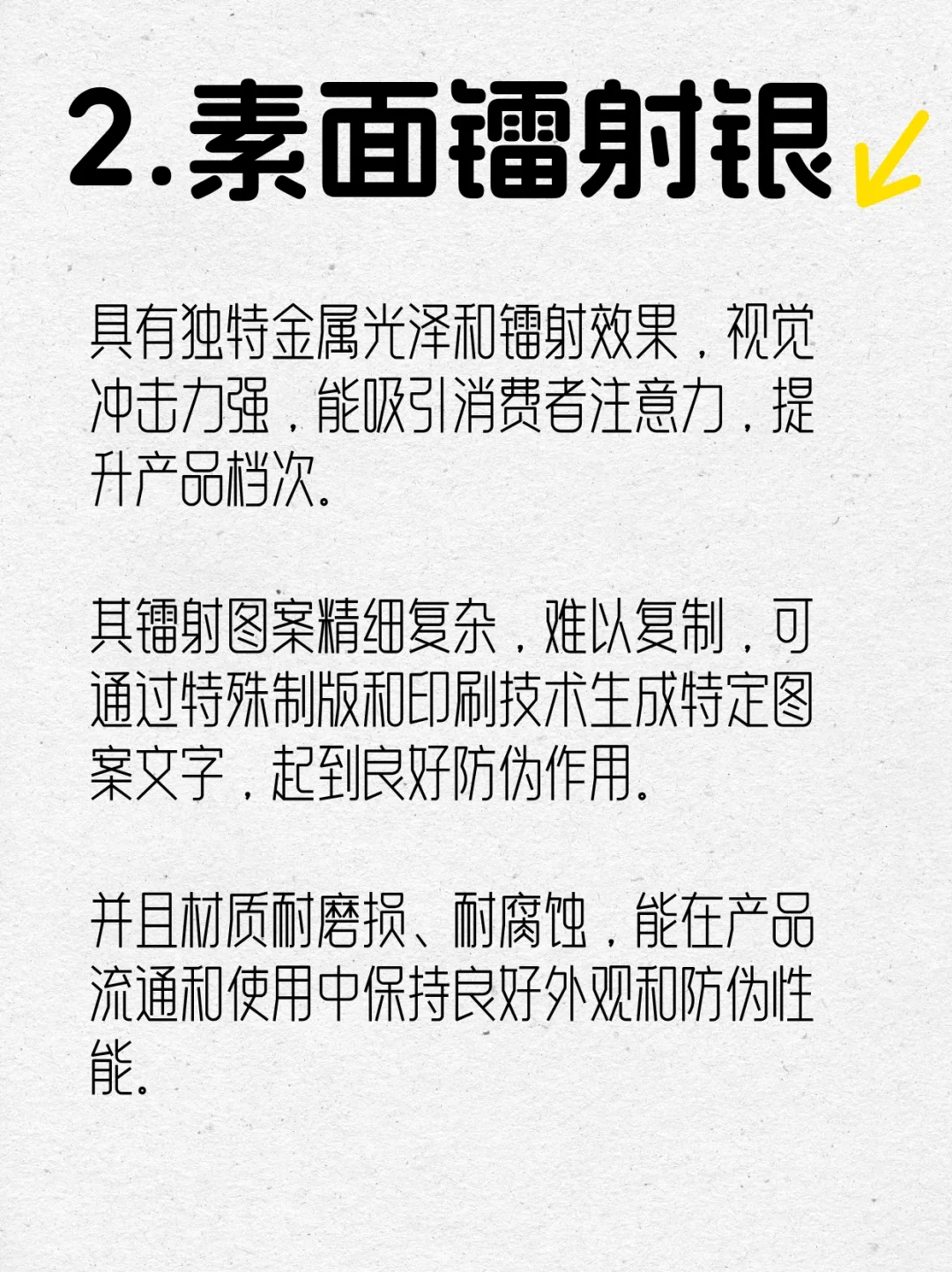 防伪标签，我只选这几种！