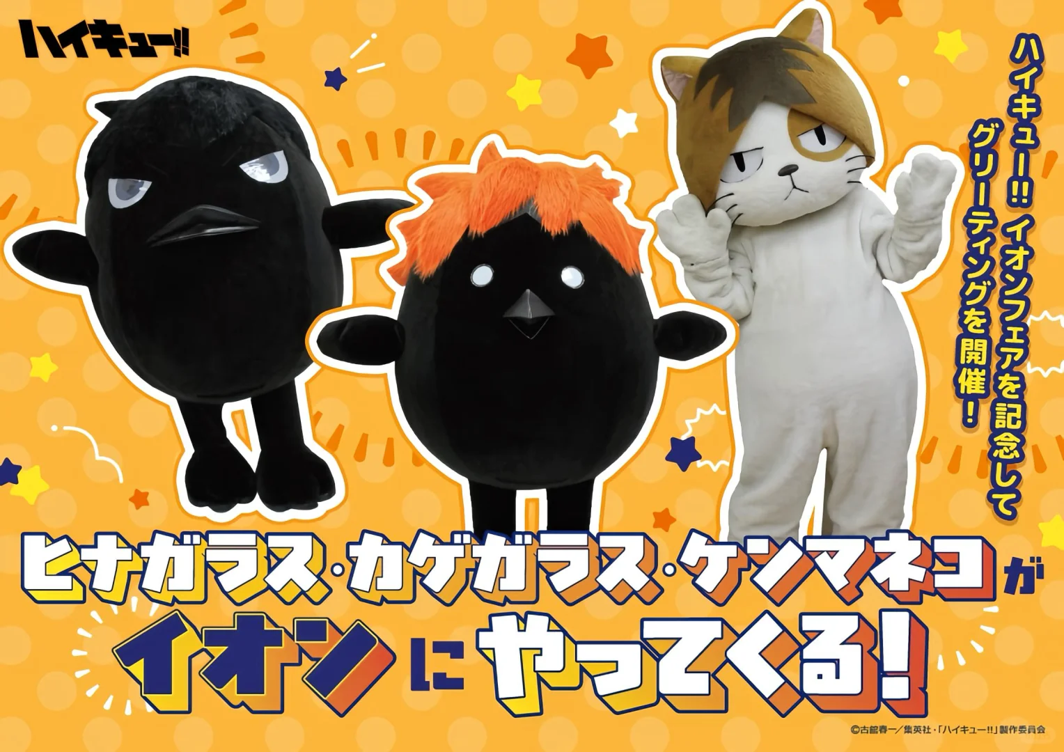 排球少年展销会·决战前夜系列