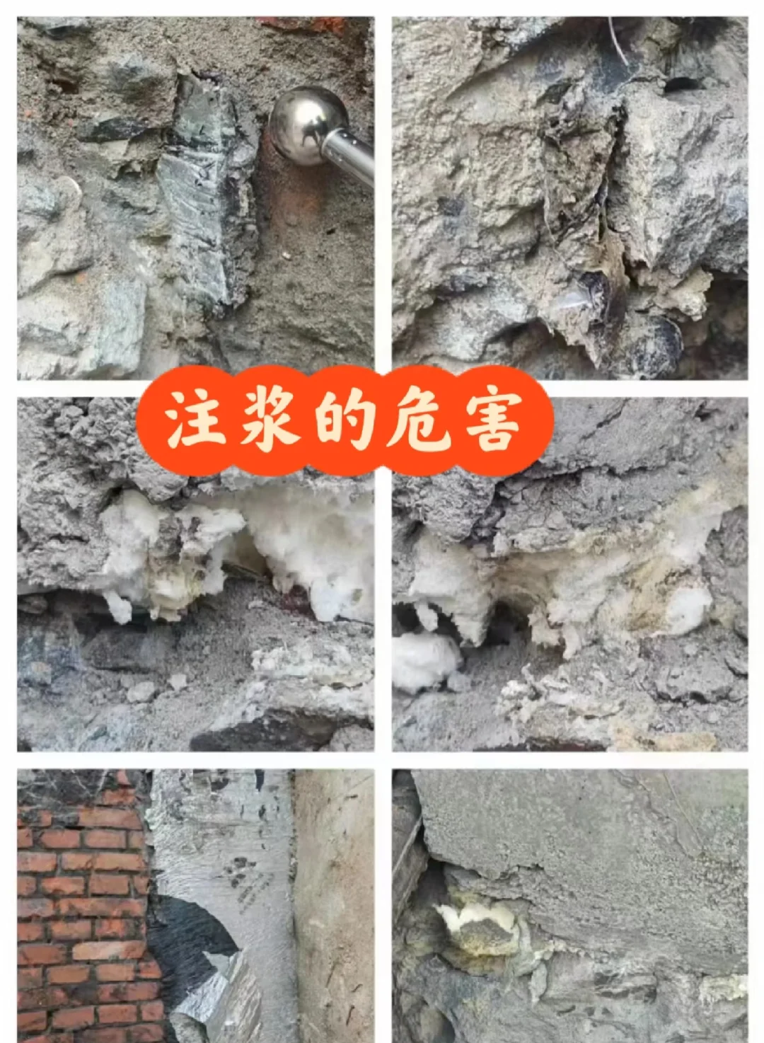 注浆的缺陷