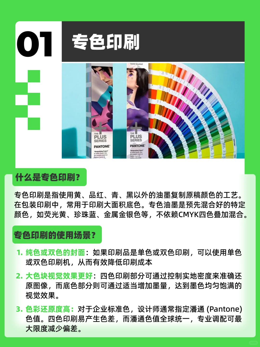 ?设计师必须要懂的印刷工艺知识（中）