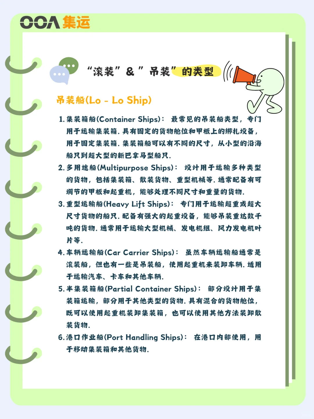 干货必看?一文总结集装箱的装卸方式✅