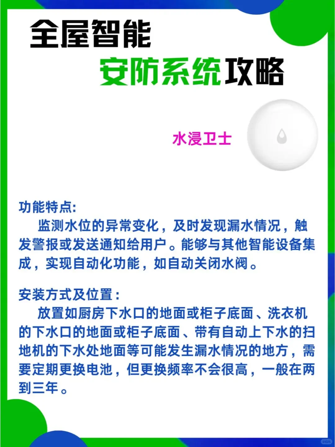 智能家居之安防系统攻略