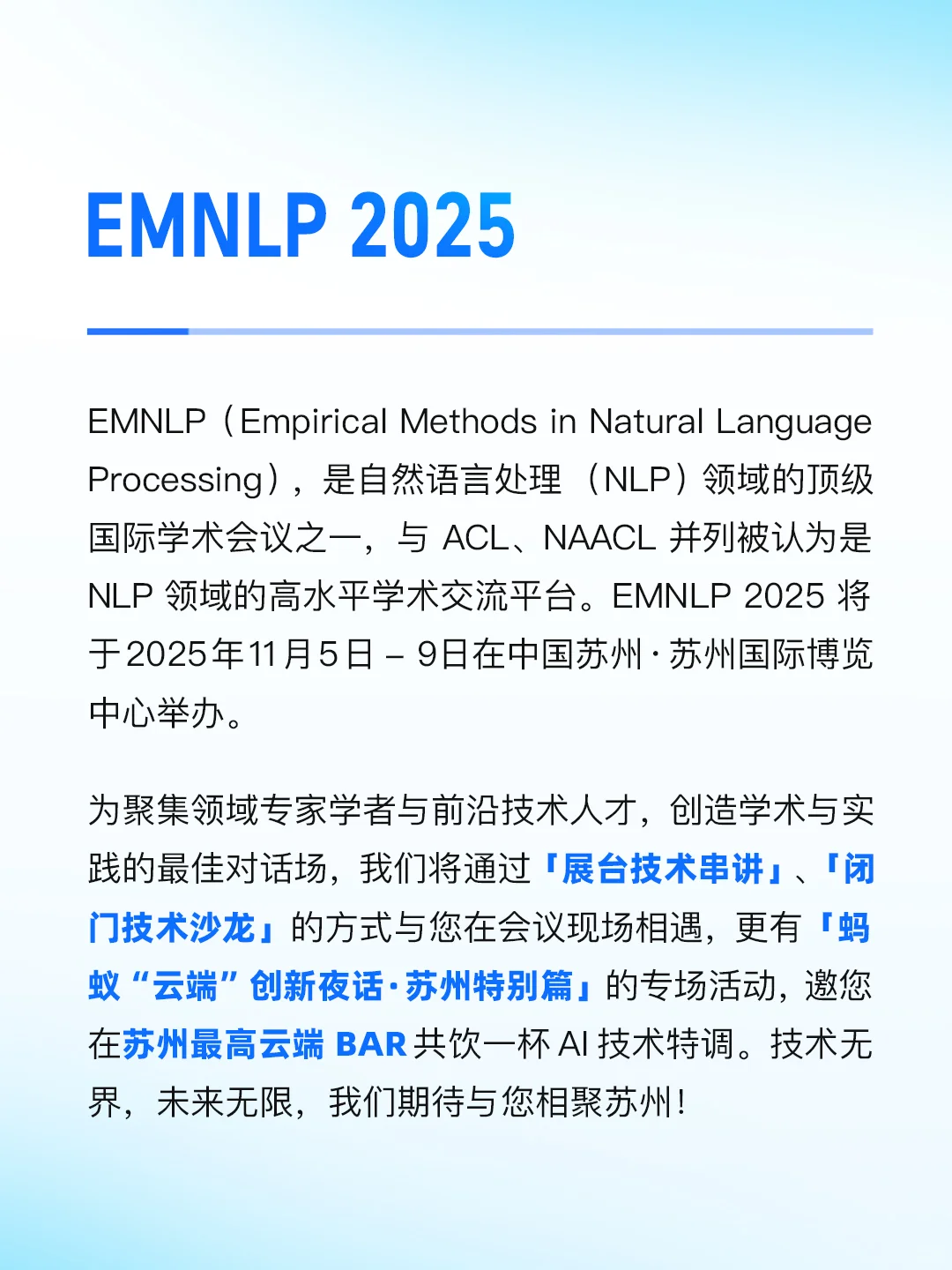 ??蚂蚁约你在EMNLP 2025·苏州见面啦