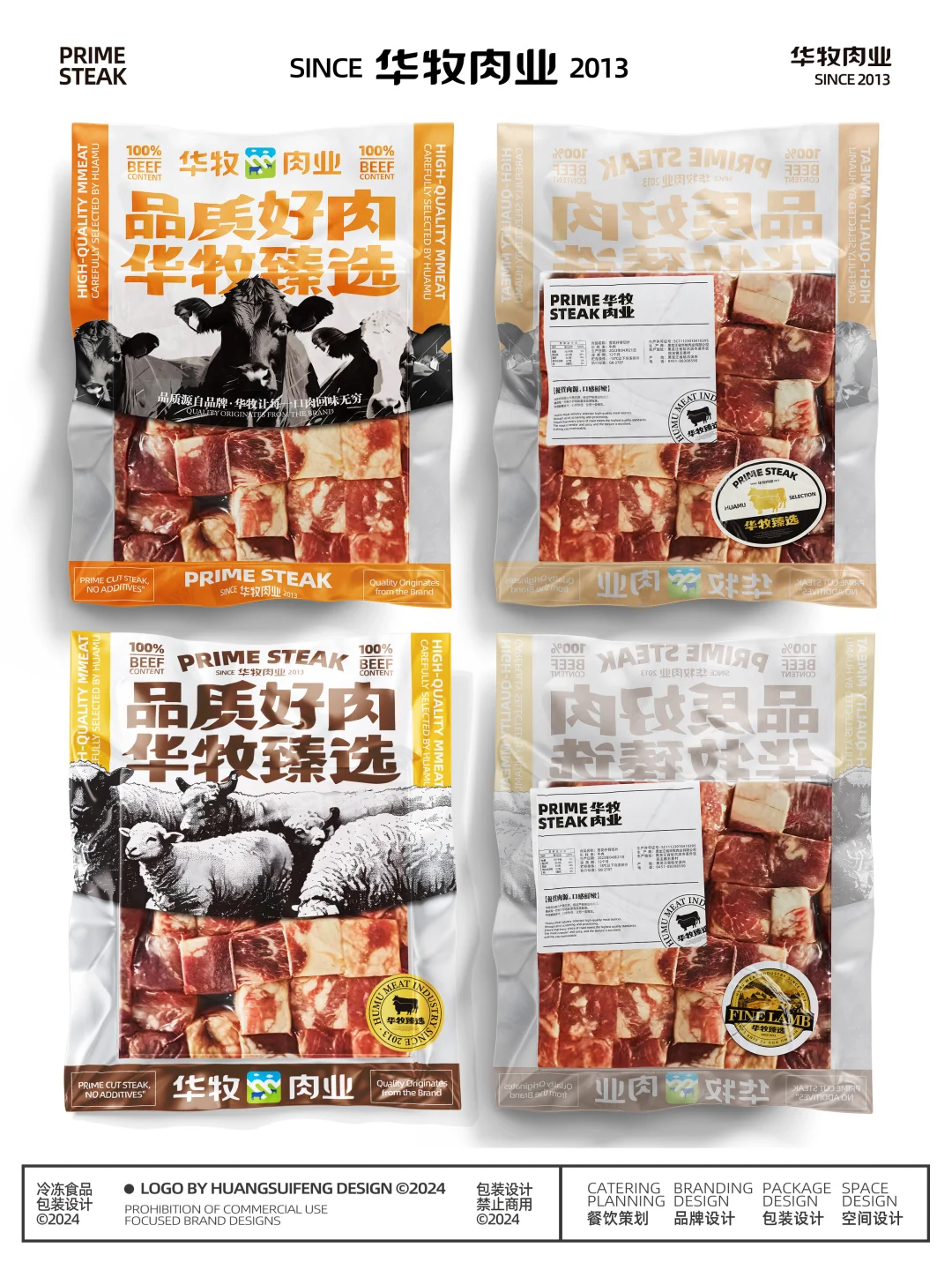 包装设计|冷冻食品-优质牛肉粒包装设计