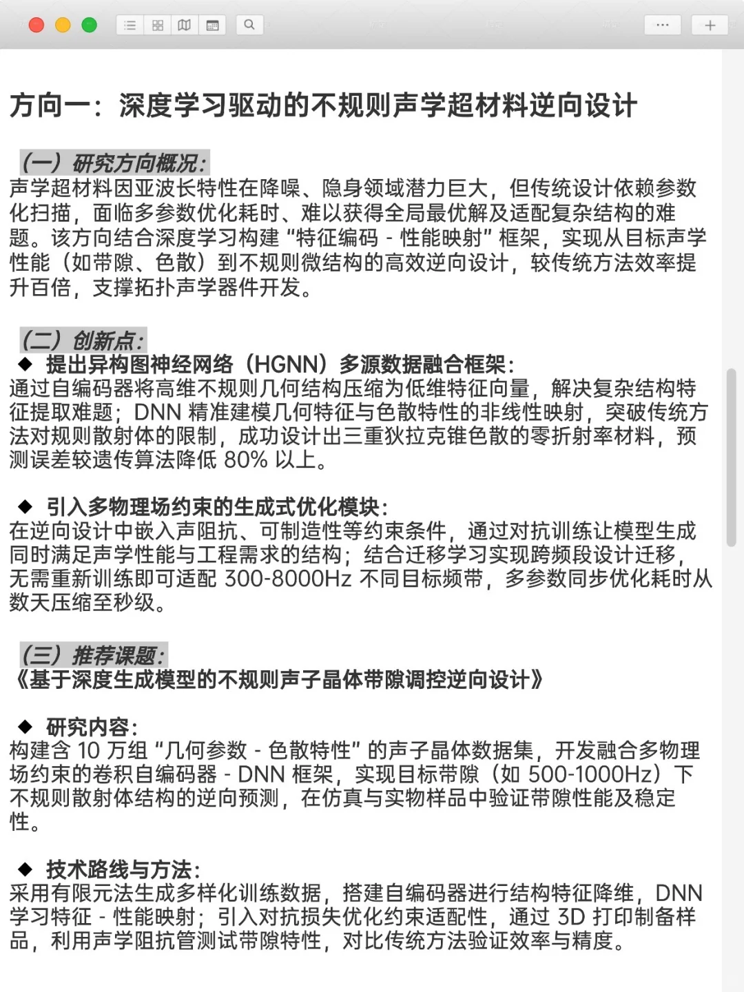 声学➕深度学习是被严重低估的科研方向！！