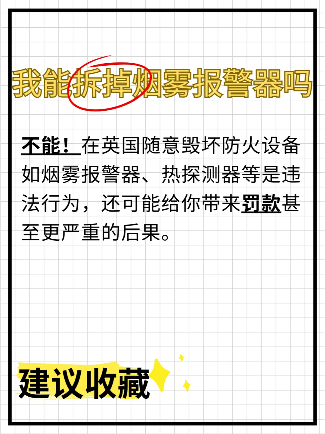 英国留子和烟雾报警器的战斗还没有结束