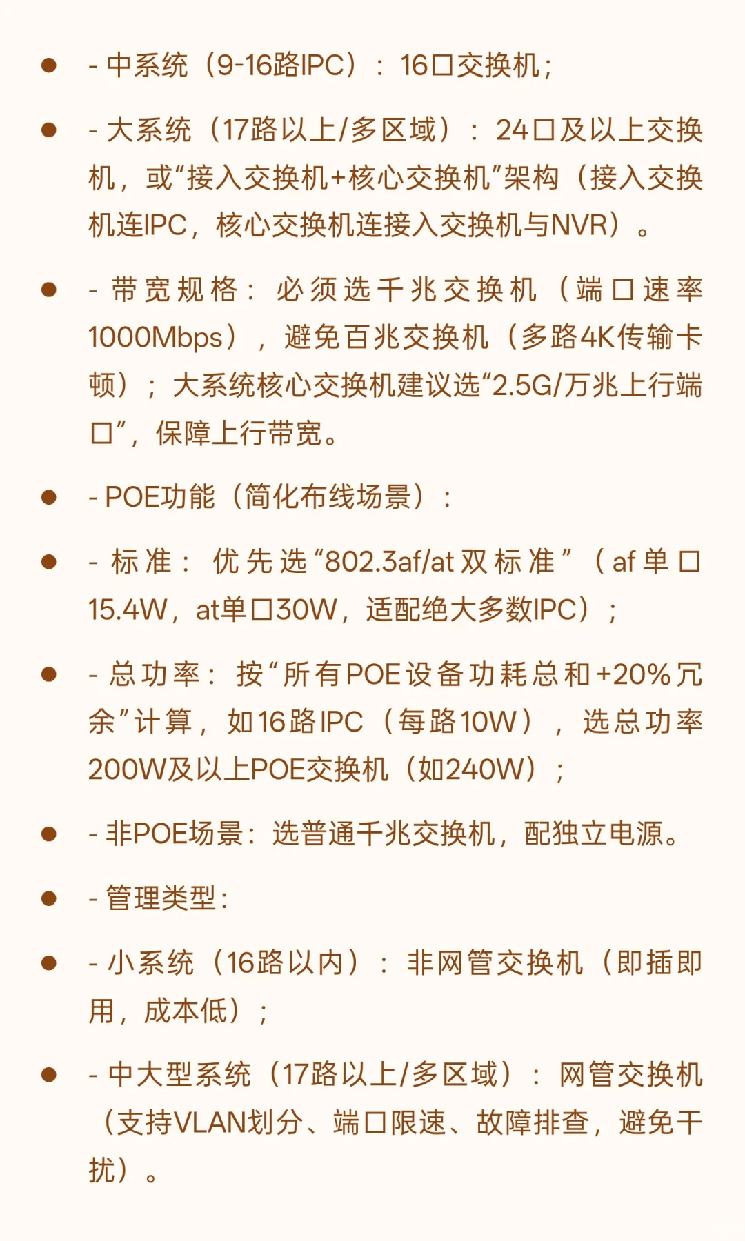 一天一个智能化系统—监控