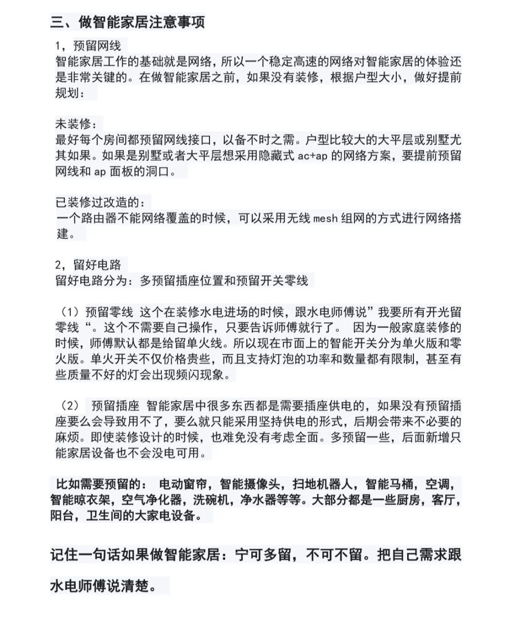 ?♂️自装小米全屋智能,?真的只看这一篇?