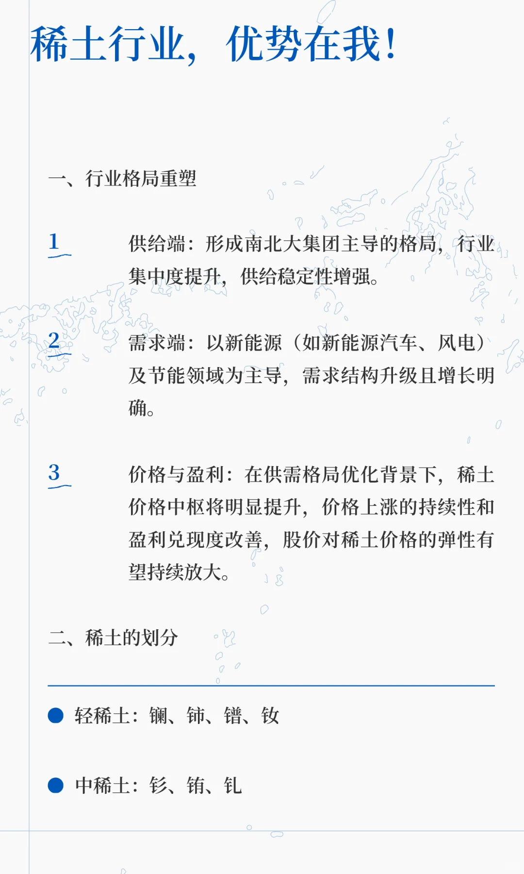 稀土：行业格局、核心标的
