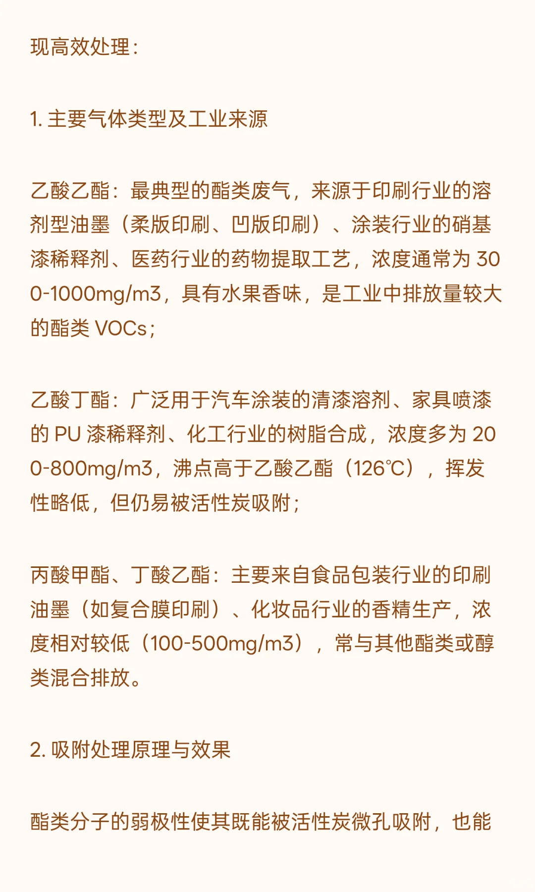 有机废气净化活性炭吸附箱：可处理的气体类
