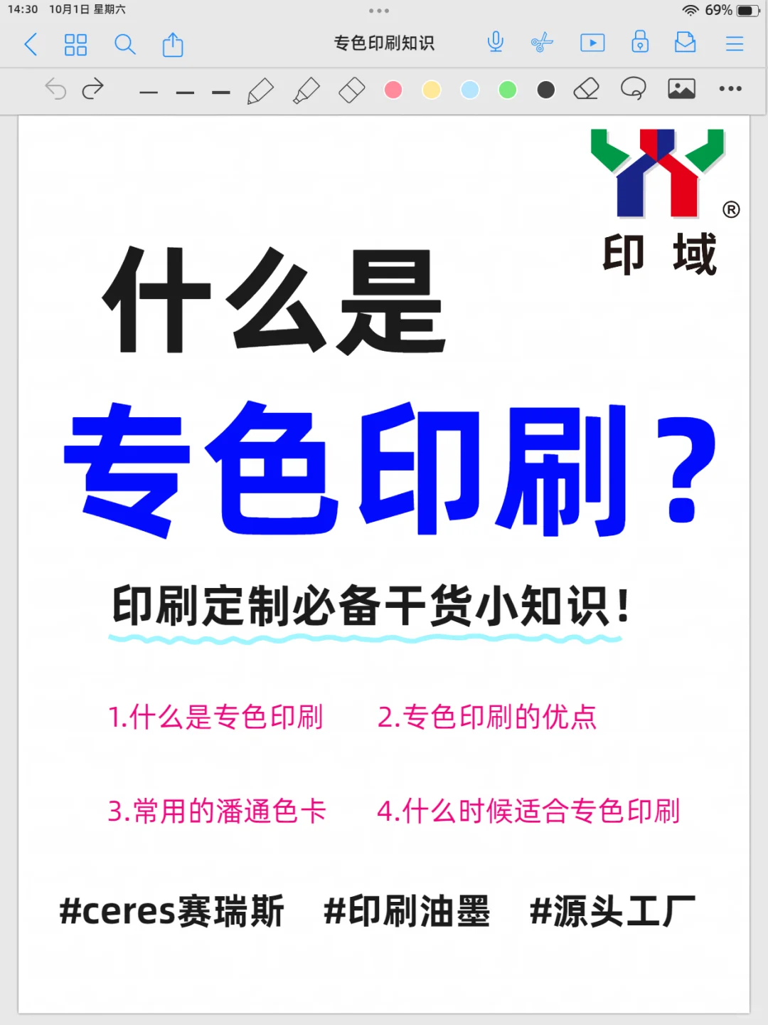 印刷干货！ ceres 赛瑞斯油墨详解专色印刷