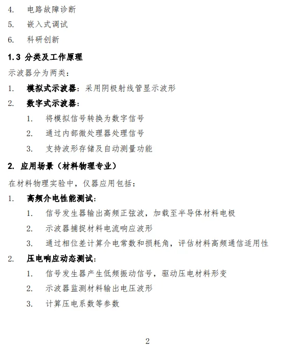 ?常用电子仪器使用通关秘籍来啦‼️?