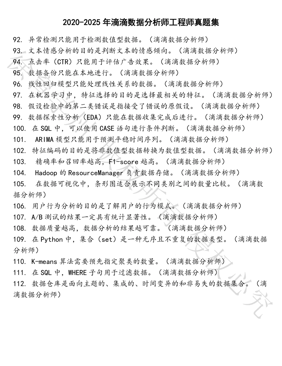 滴滴数据分析师工程师笔试真题汇总