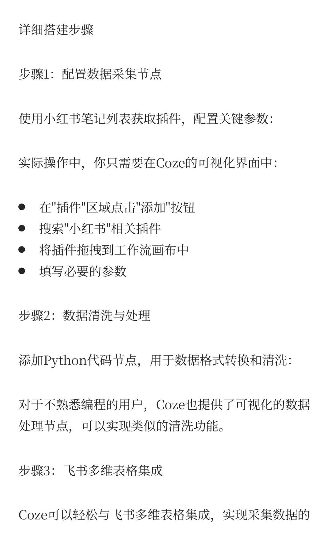 2025年，不会还有人在手动爬数据吧？Coze A