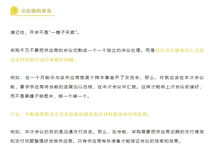 如何与供应商开会？